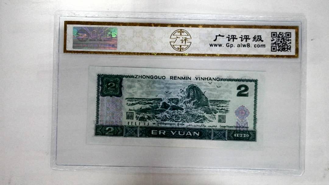 1990年贰圆