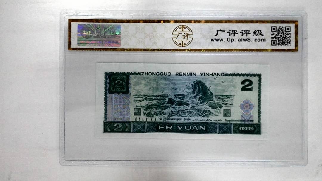 1990年贰圆