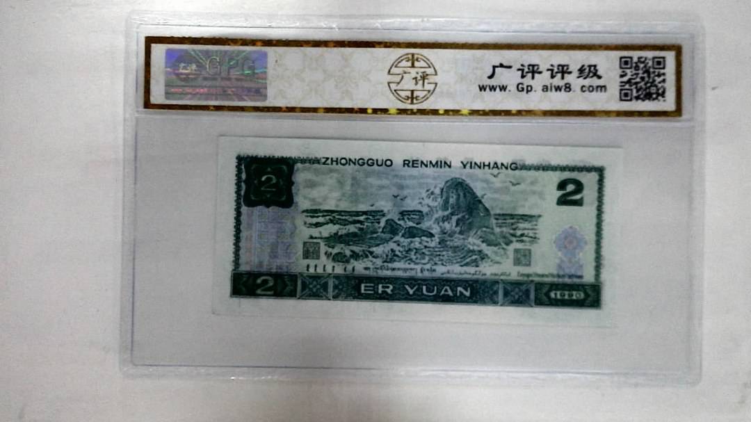 1990年贰圆