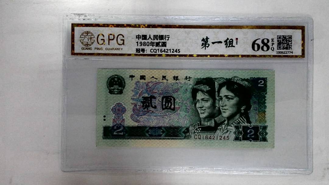 1980年贰圆