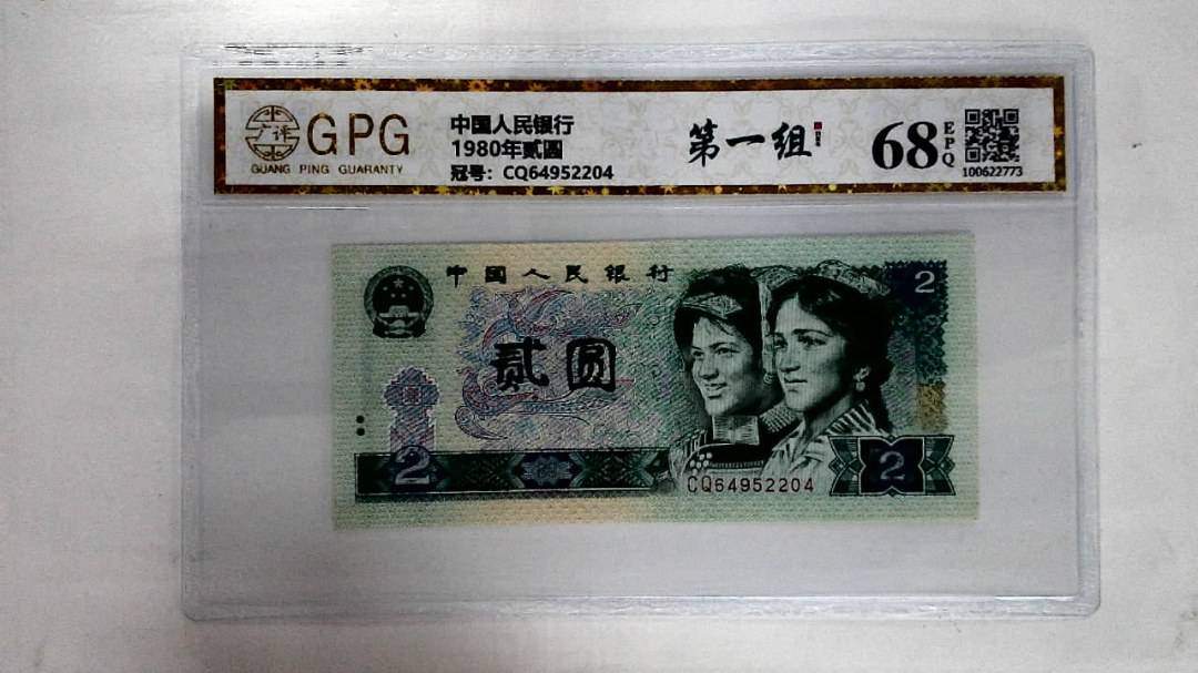 1980年贰圆