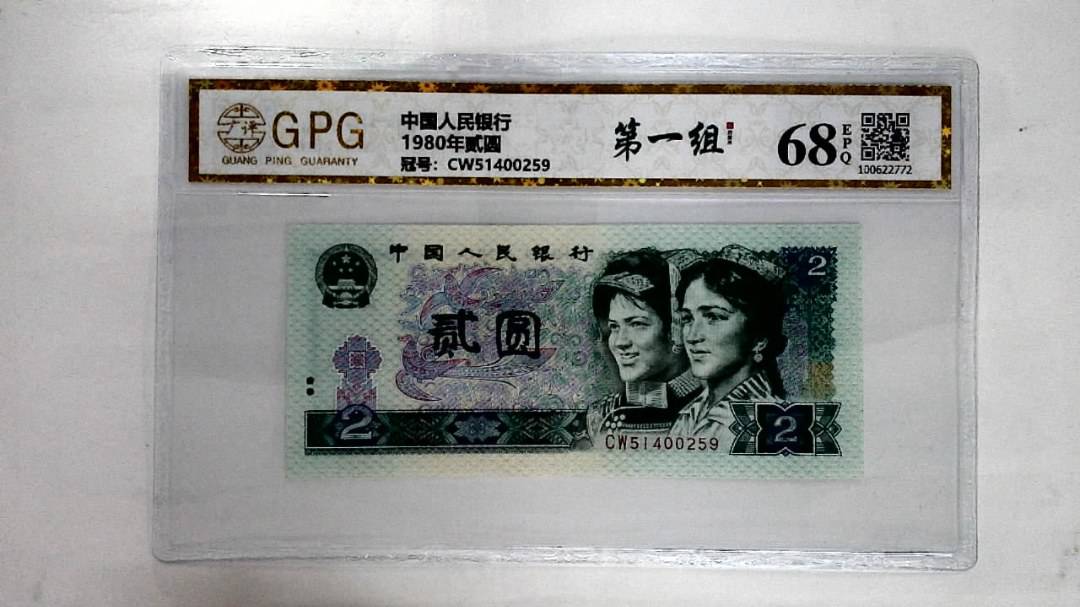 1980年贰圆