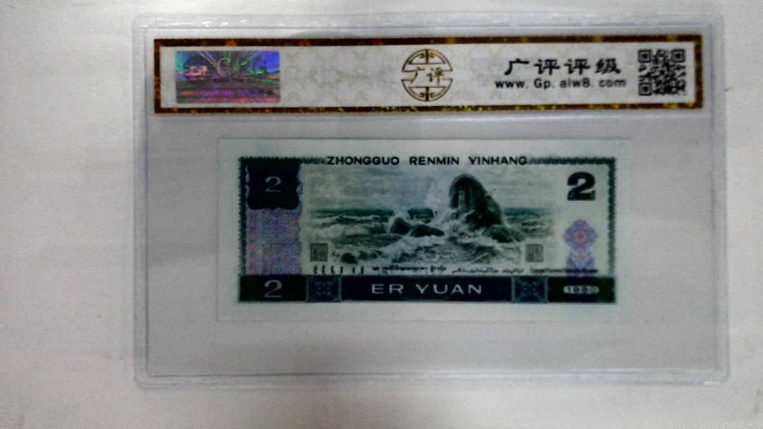 1980年贰圆