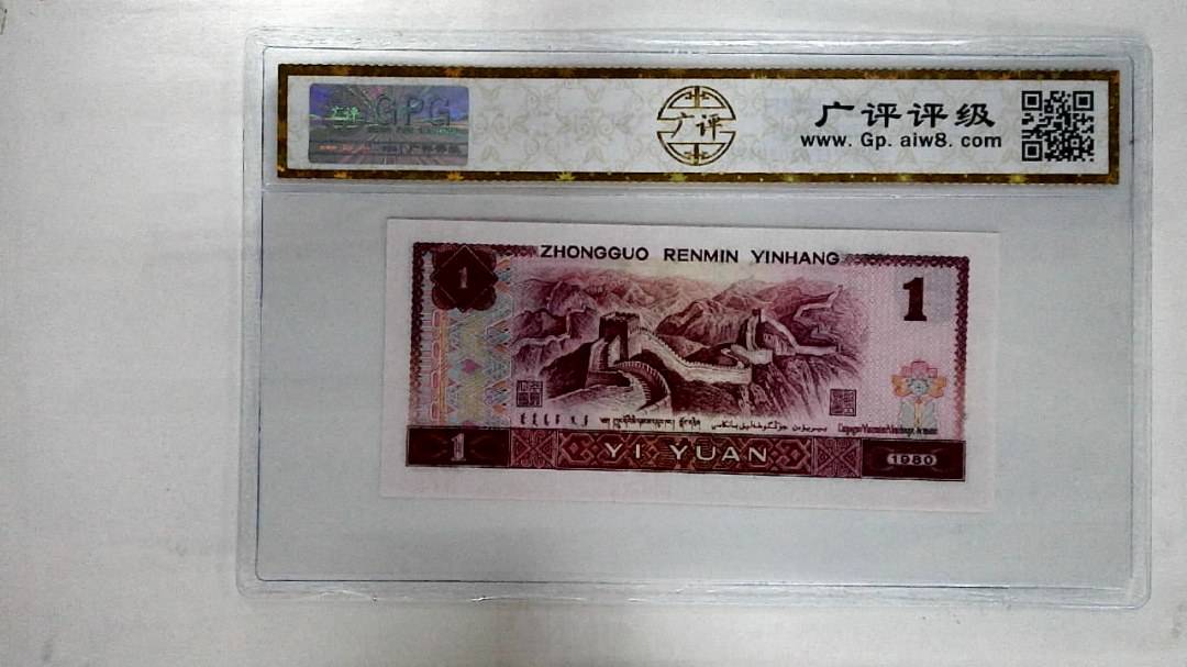 1980年壹圆