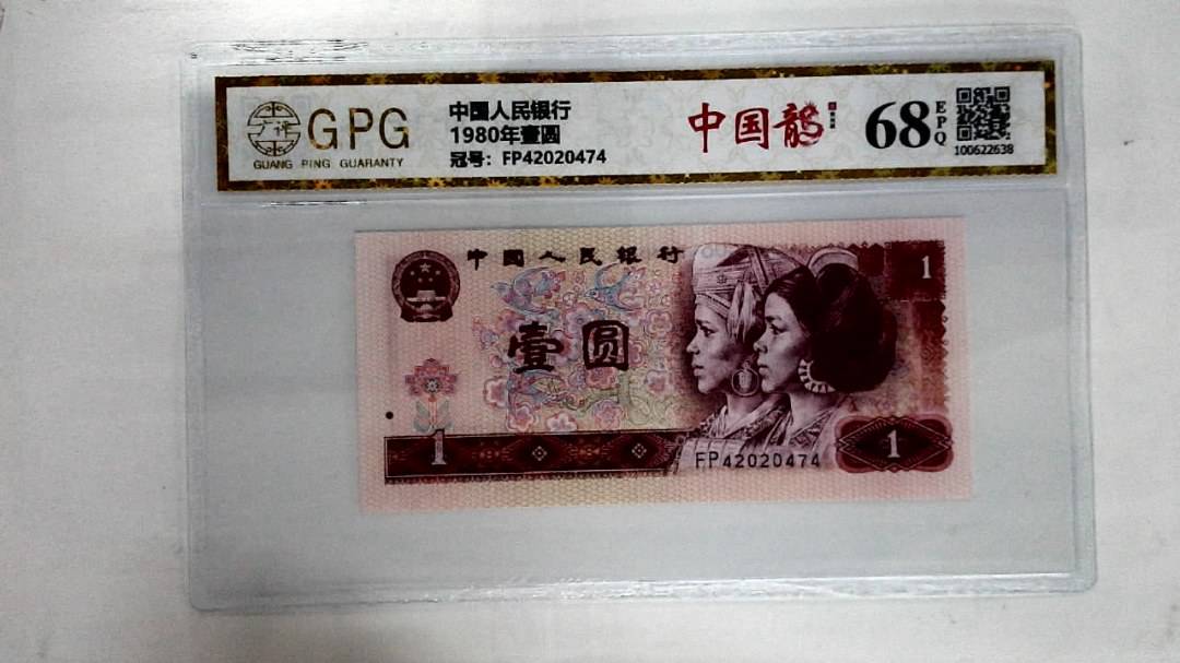 1980年壹圆