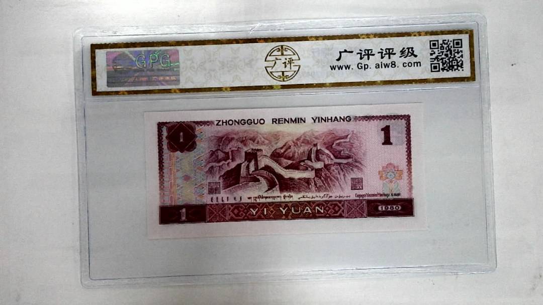 1980年壹圆