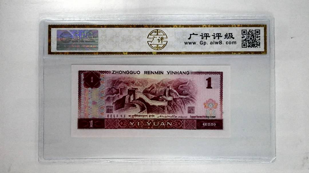 1980年壹圆