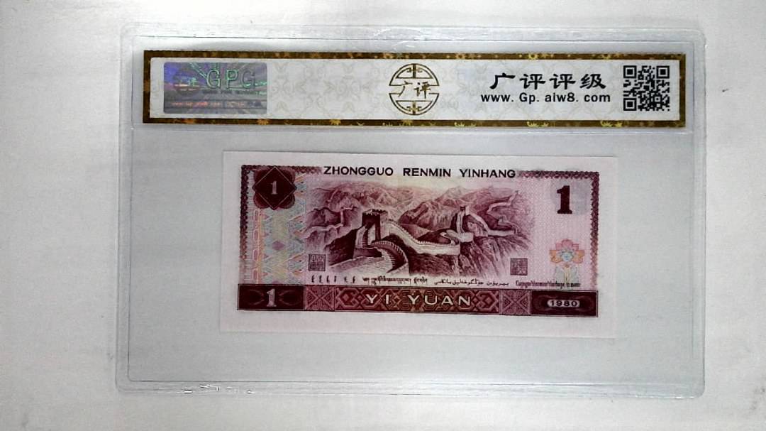 1980年壹圆