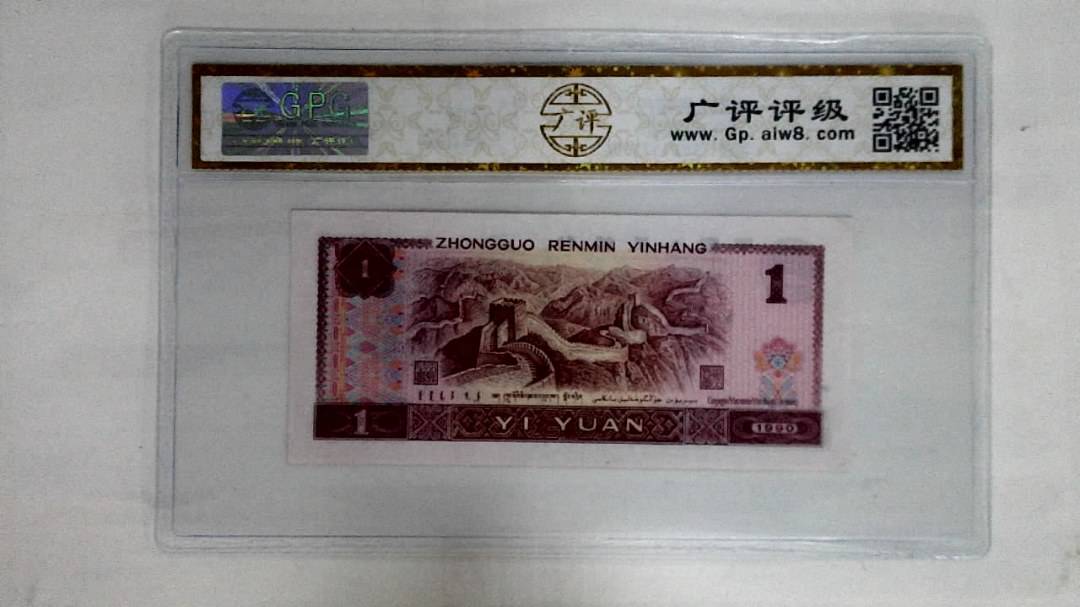 1990年壹圆
