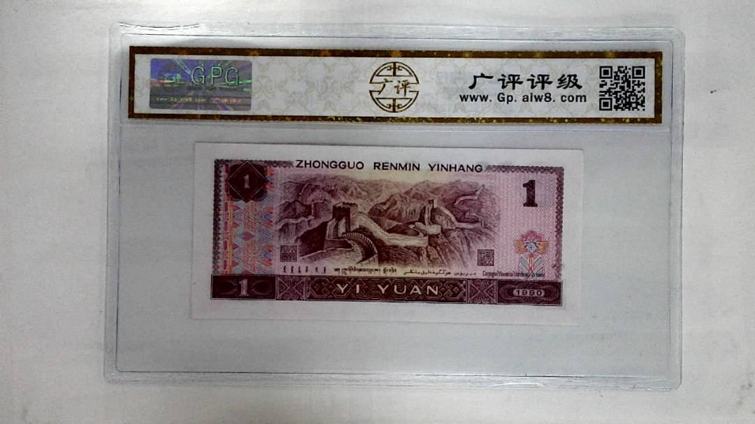 1990年壹圆