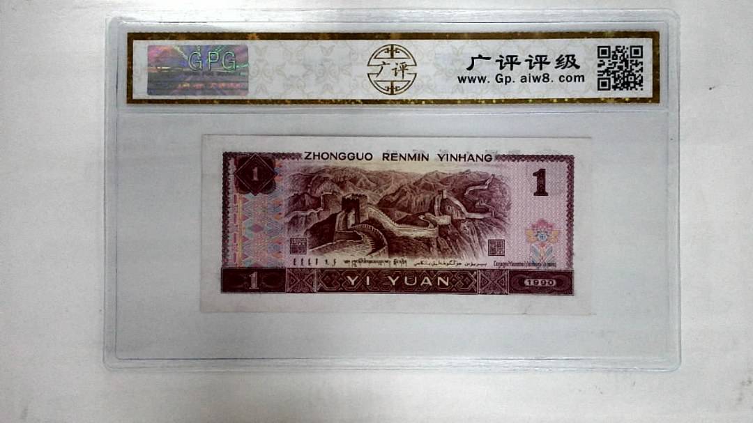 1990年壹圆