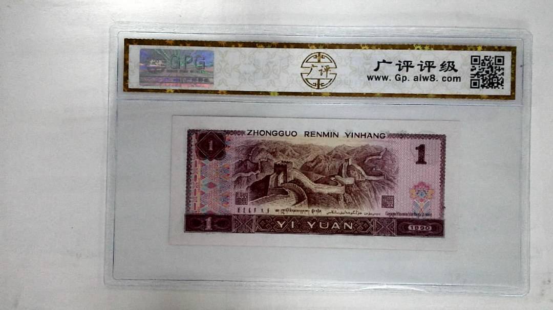 1990年壹圆