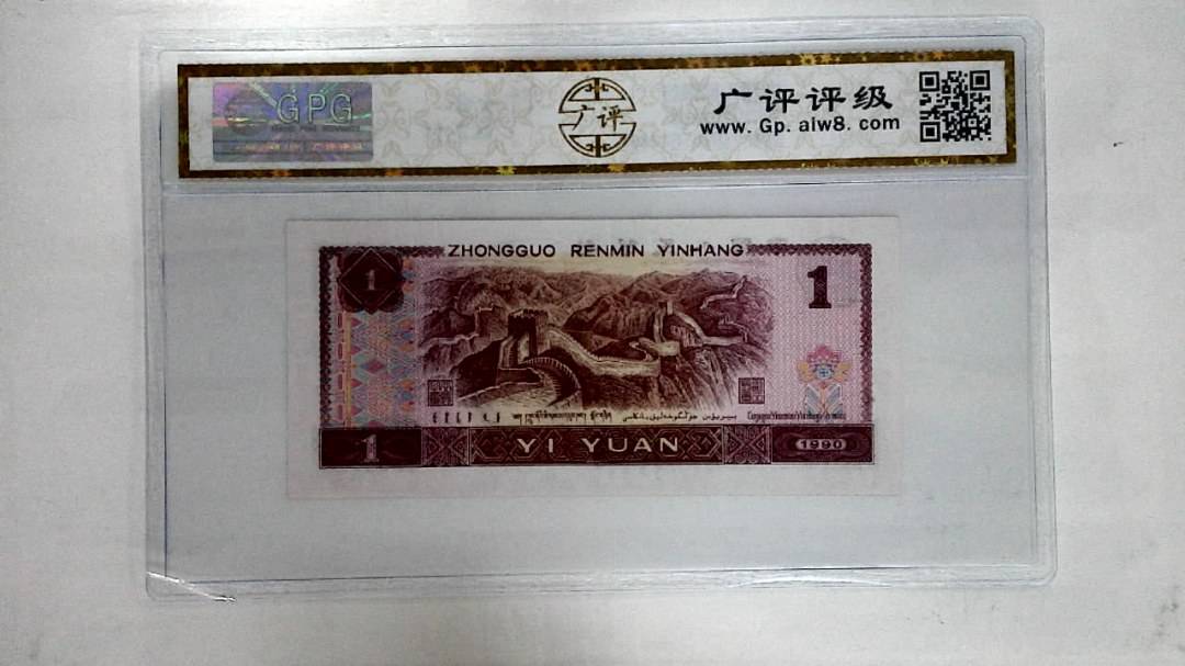 1990年壹圆