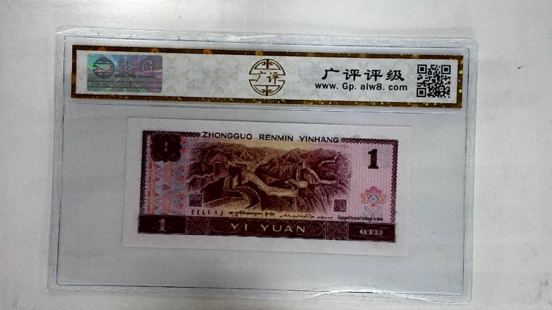 1990年壹圆