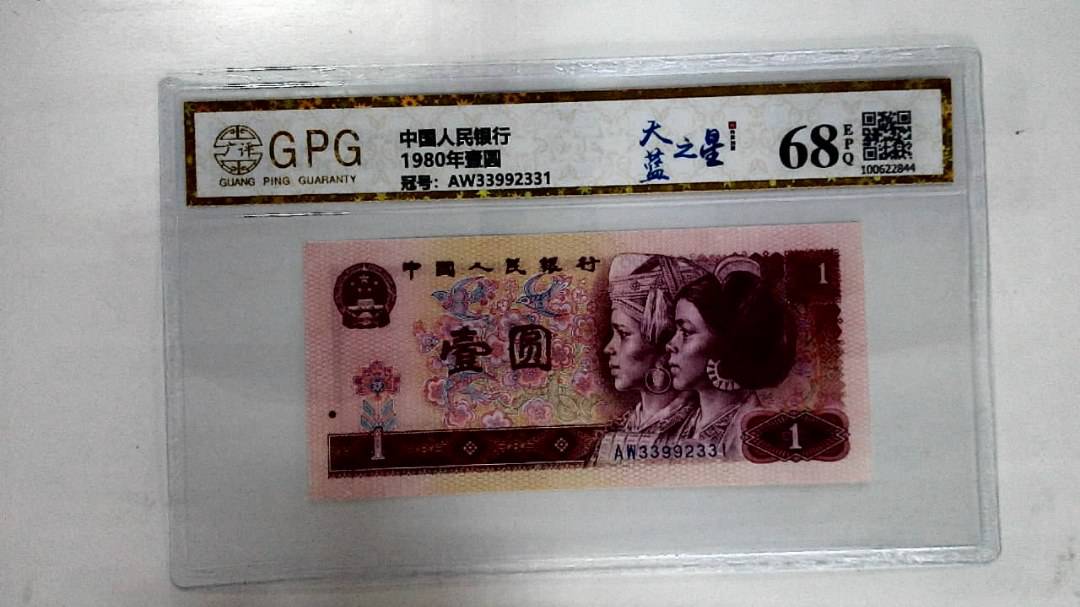 1980年壹圆