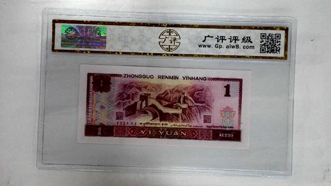 1980年壹圆