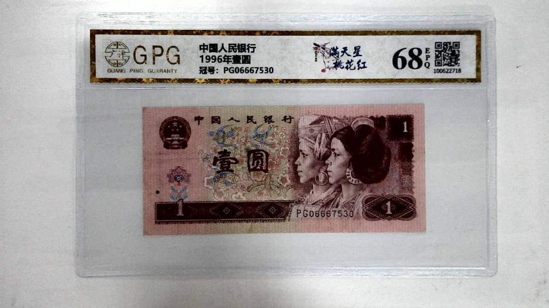 1996年壹圆