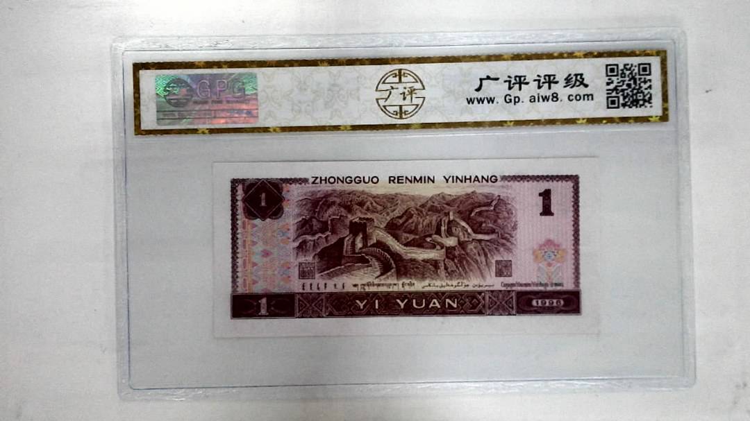 1996年壹圆