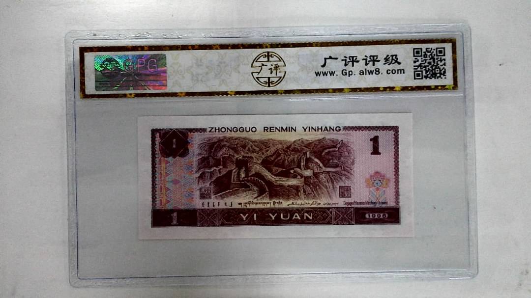 1996年壹圆