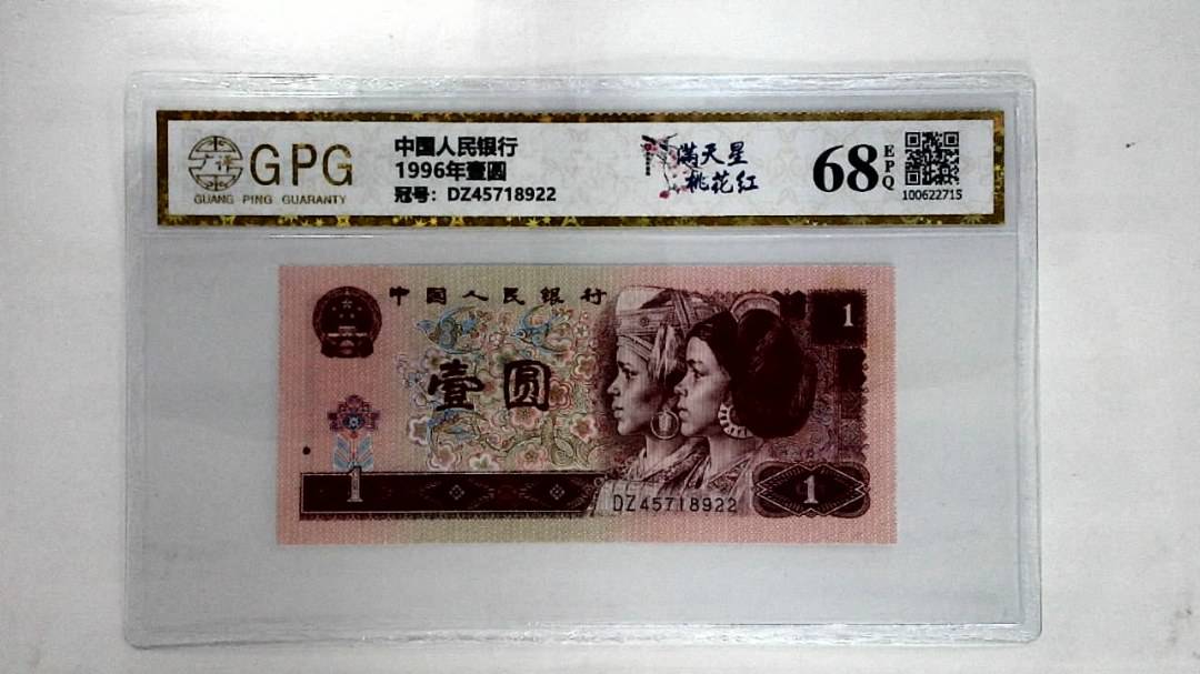 1996年壹圆