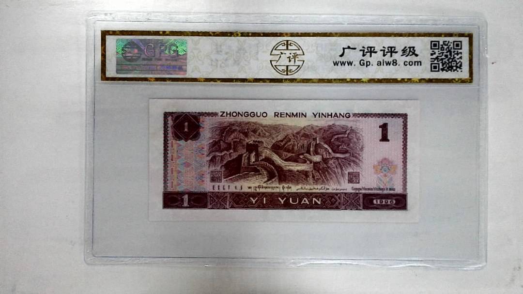 1996年壹圆