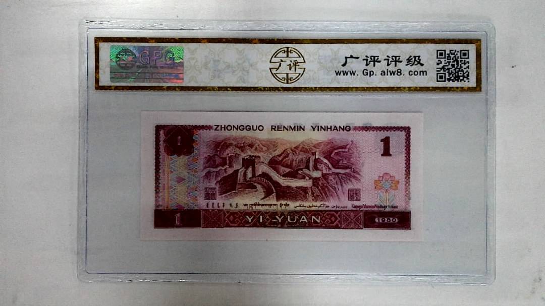 1980年壹圆