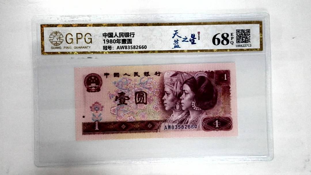 1980年壹圆