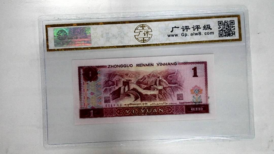 1980年壹圆