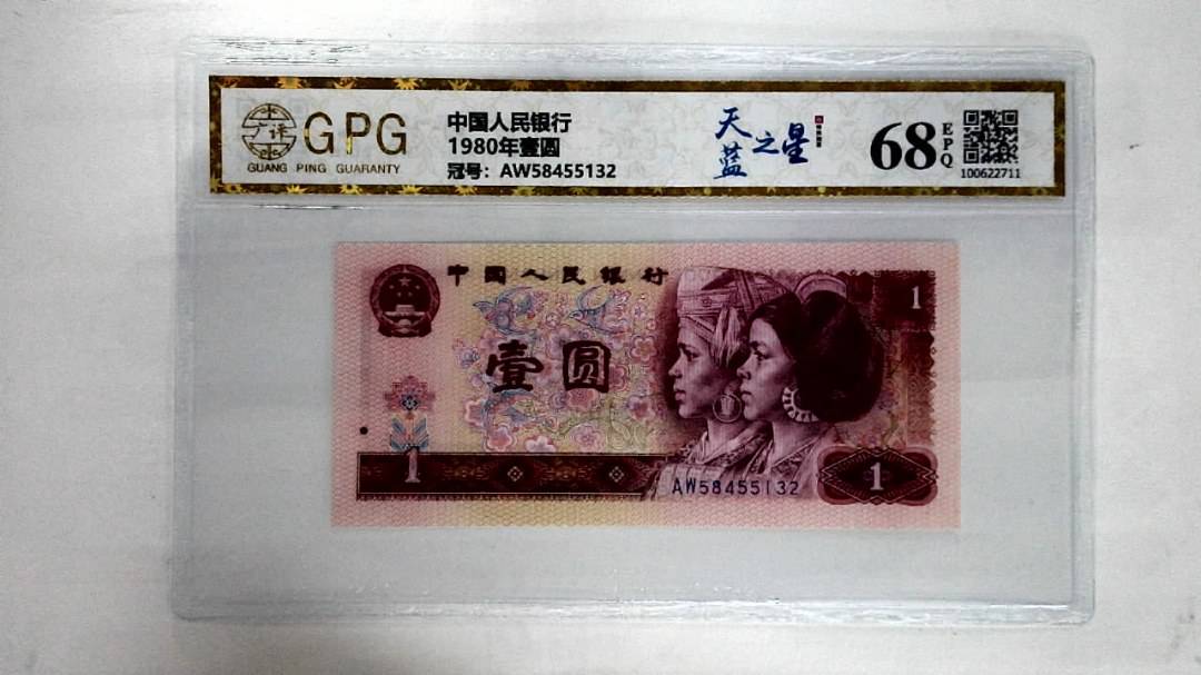 1980年壹圆