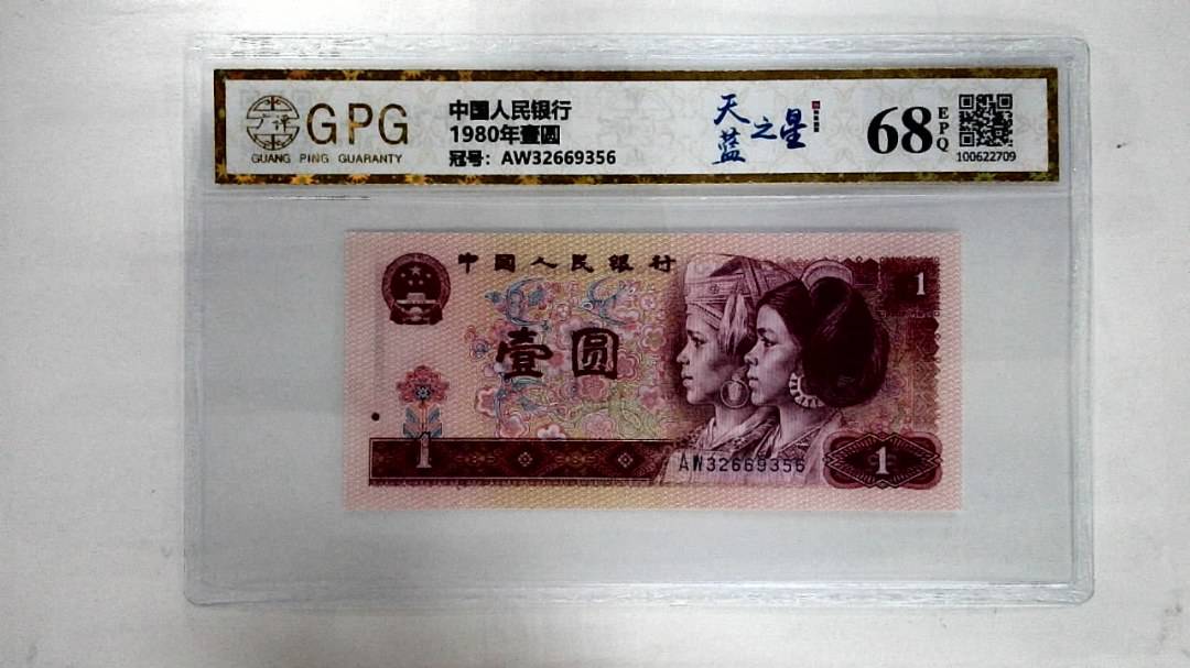 1980年壹圆