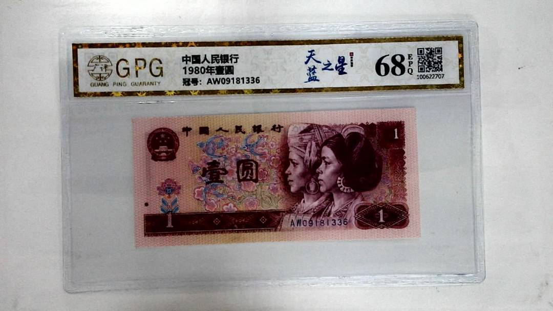 1980年壹圆
