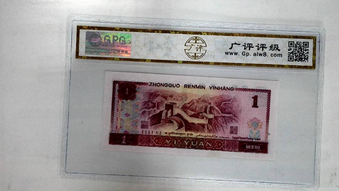 1980年壹圆