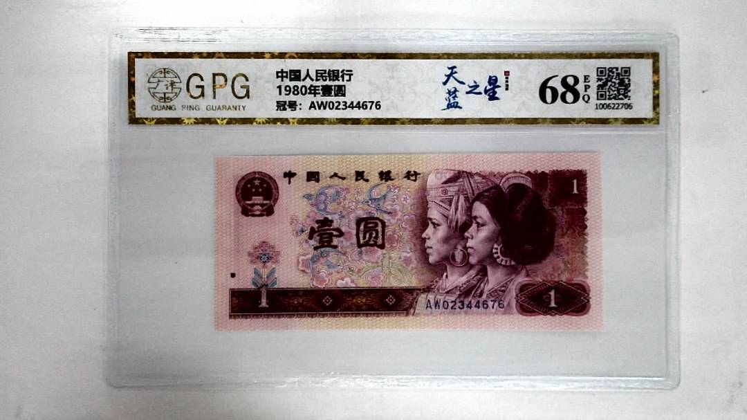 1980年壹圆