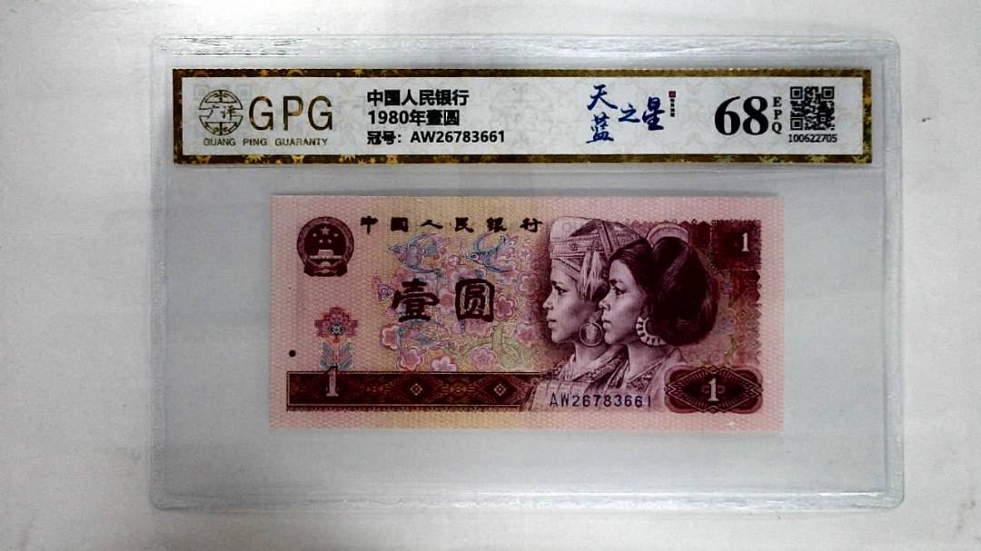 1980年壹圆