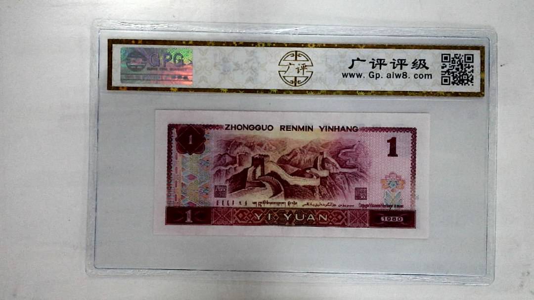 1980年壹圆
