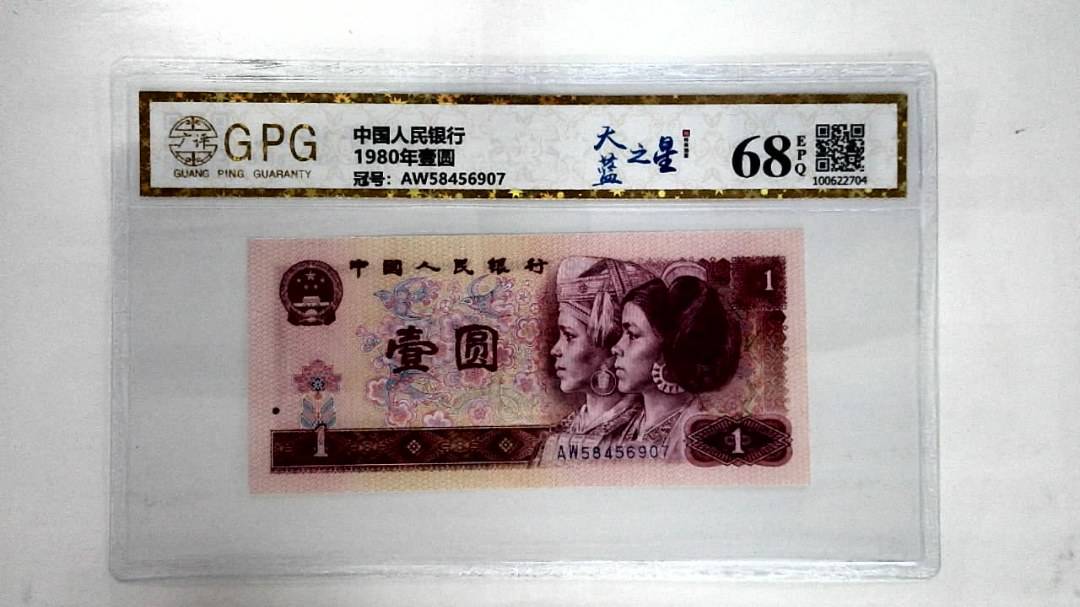 1980年壹圆