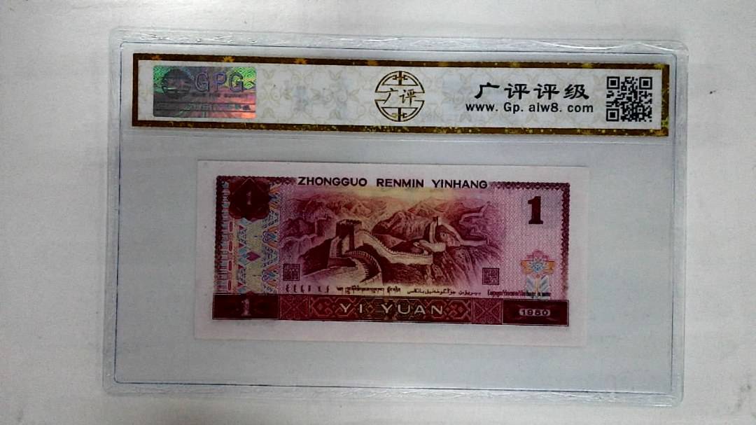 1980年壹圆