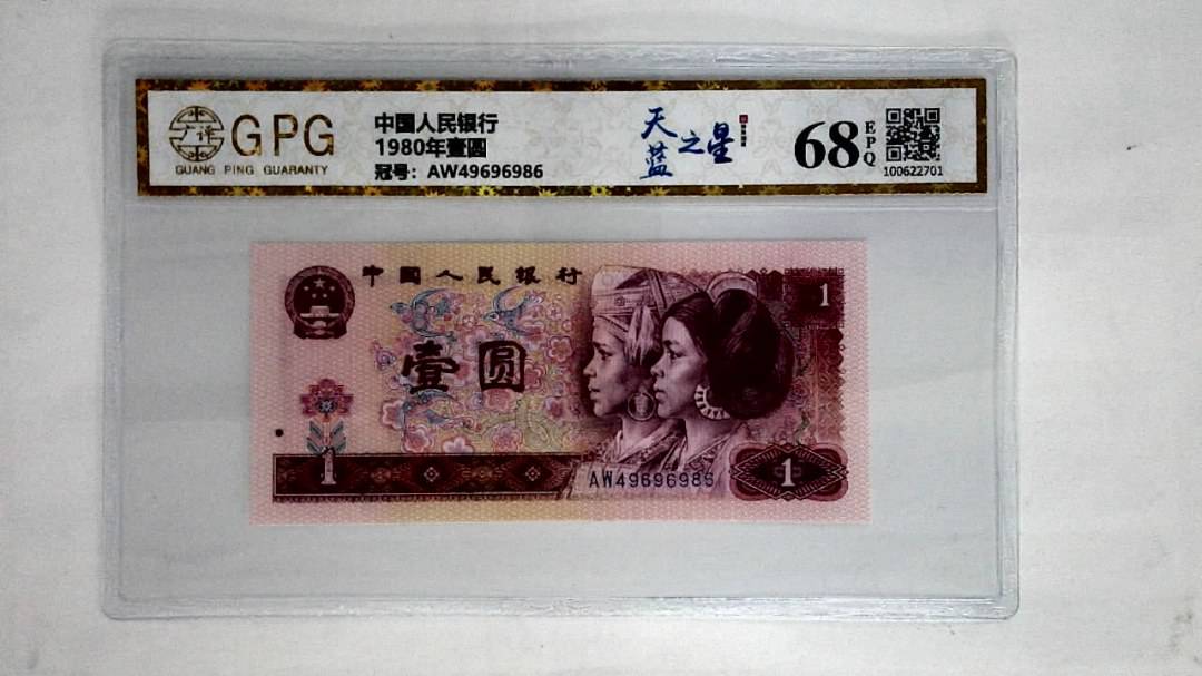 1980年壹圆