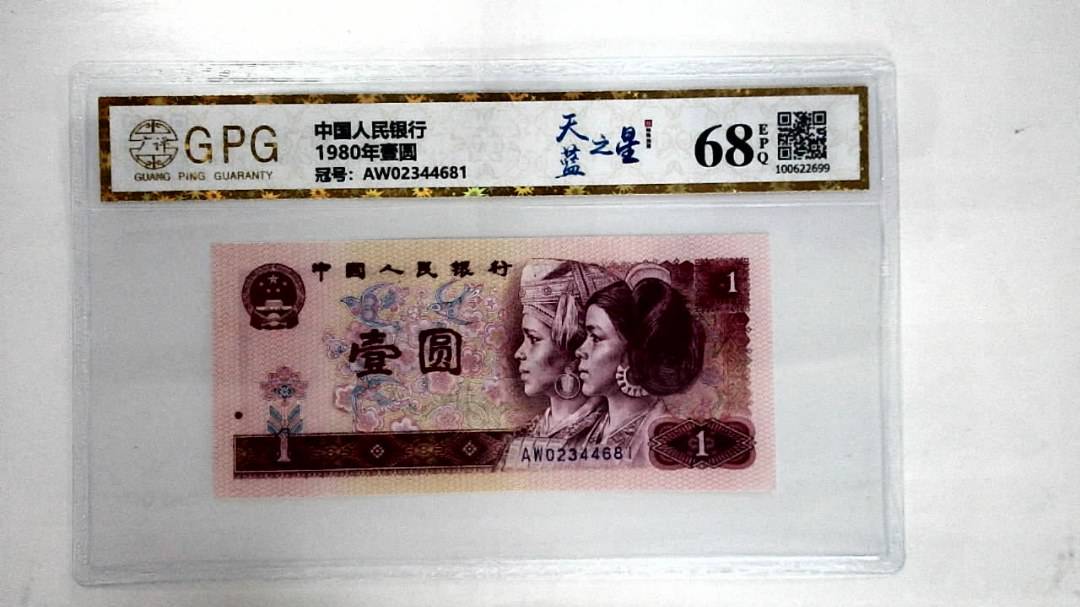 1980年壹圆
