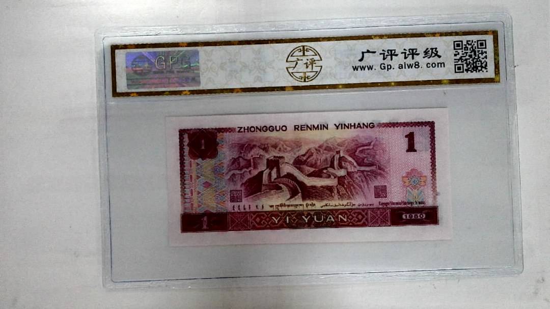 1980年壹圆