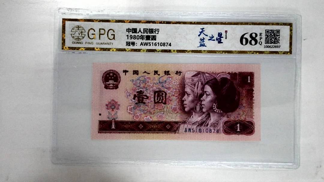 1980年壹圆