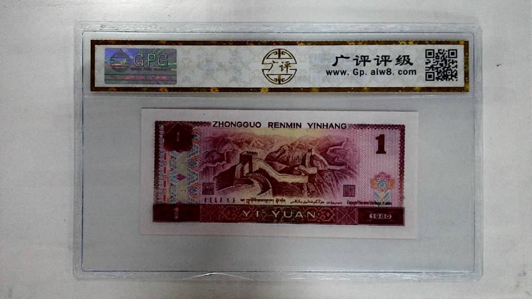 1980年壹圆