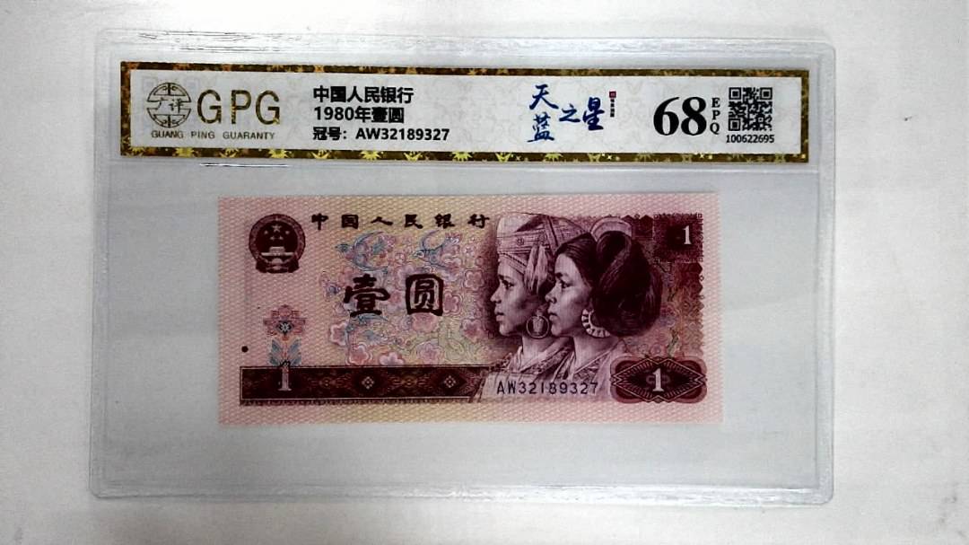 1980年壹圆