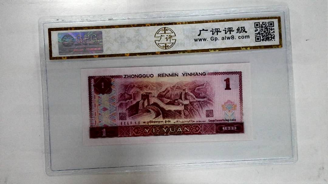 1980年壹圆
