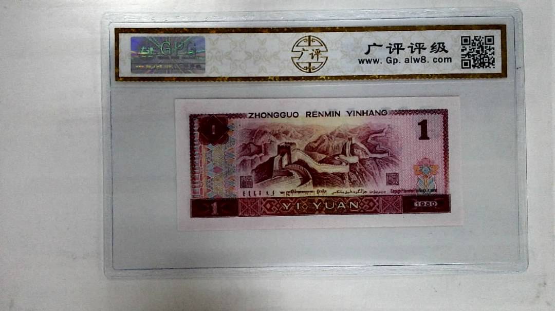 1980年壹圆