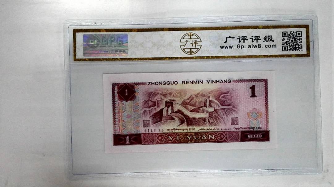 1980年壹圆