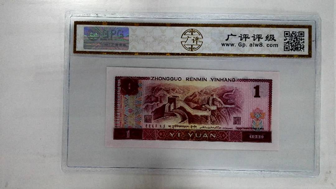 1980年壹圆