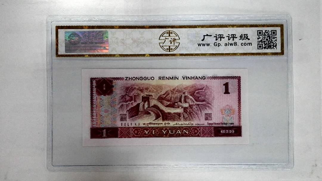 1980年壹圆