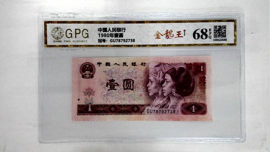 1980年壹圆