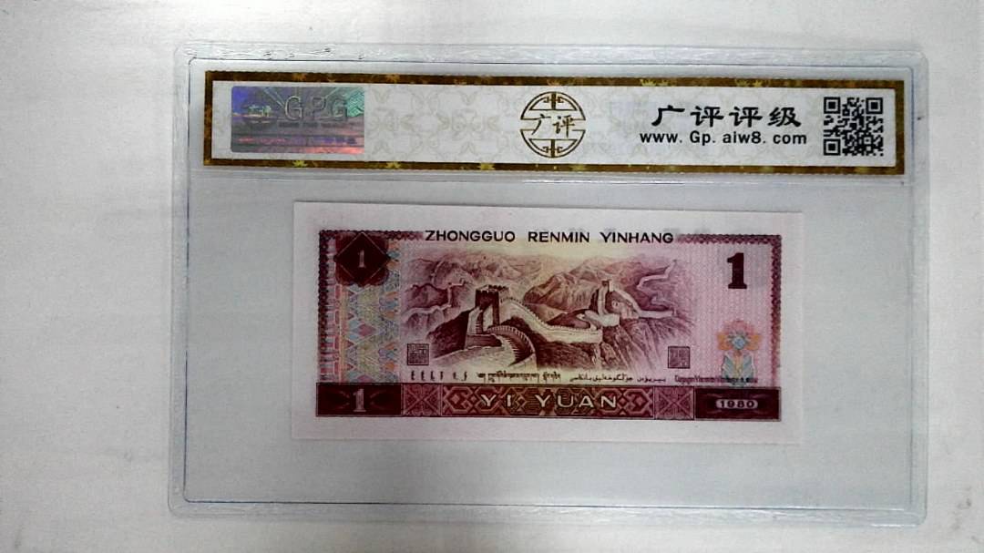 1980年壹圆